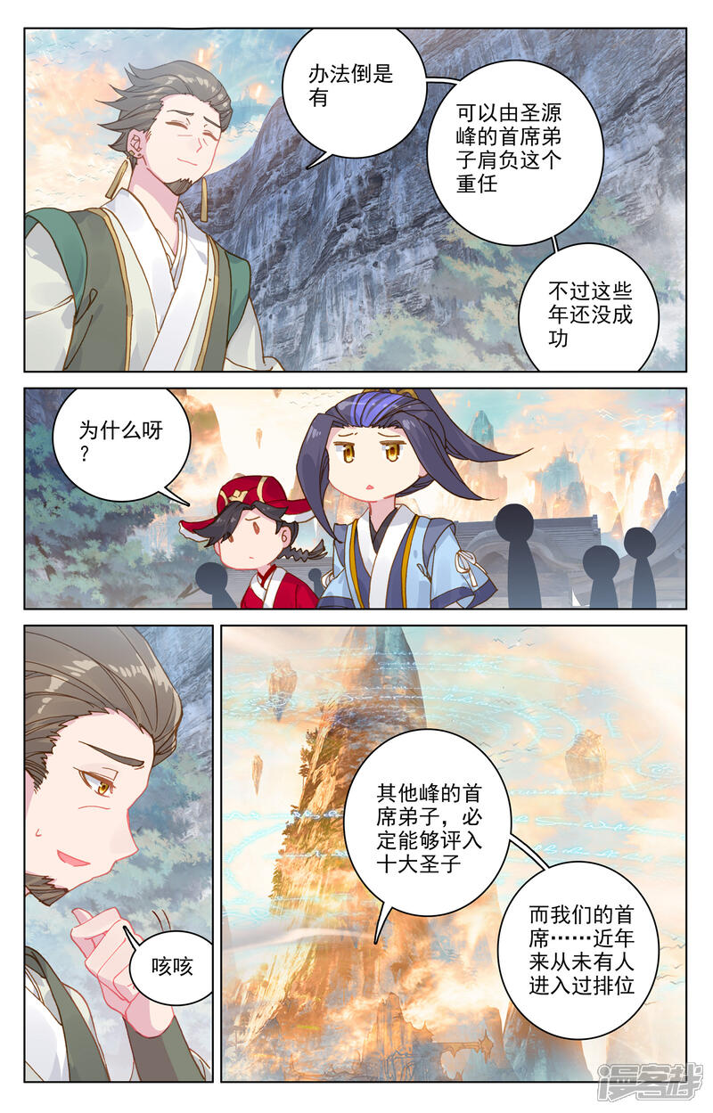 【元尊】漫画-（第162话下 扫山人）章节漫画下拉式图片-第5张图片