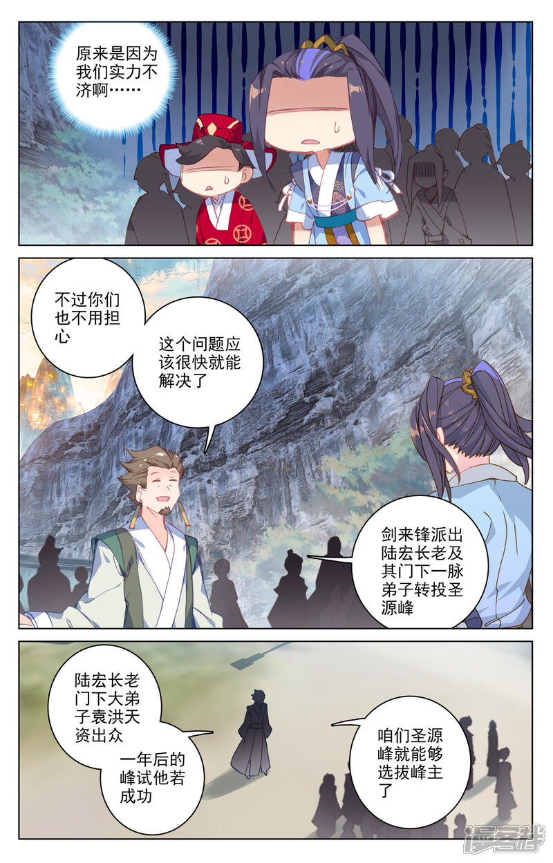 【元尊】漫画-（第162话下 扫山人）章节漫画下拉式图片-第6张图片