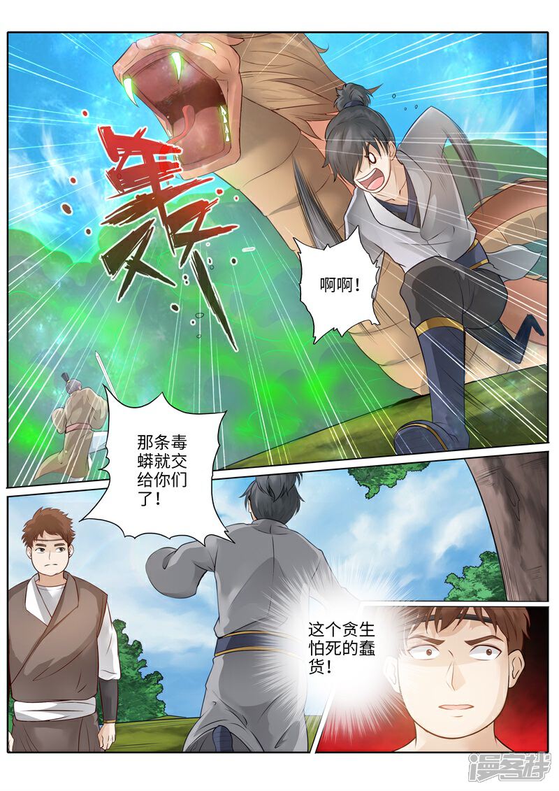 第228话-诸天纪-神居动漫（第1张）