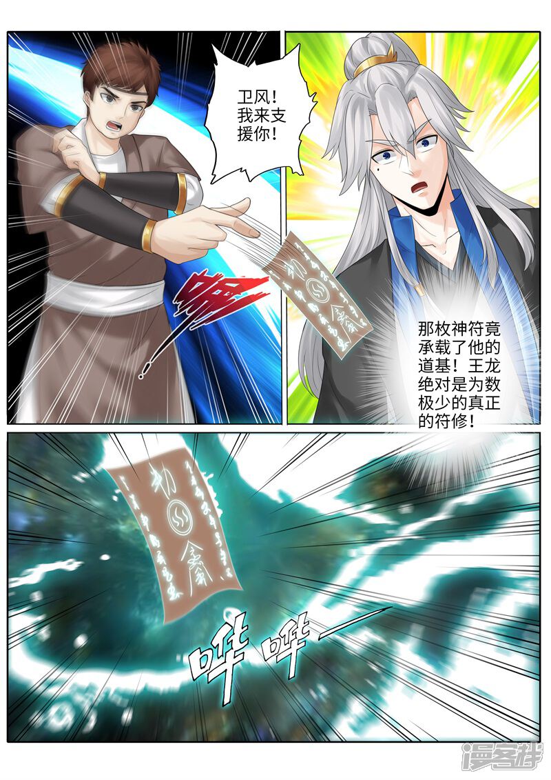 第228话-诸天纪-神居动漫（第2张）
