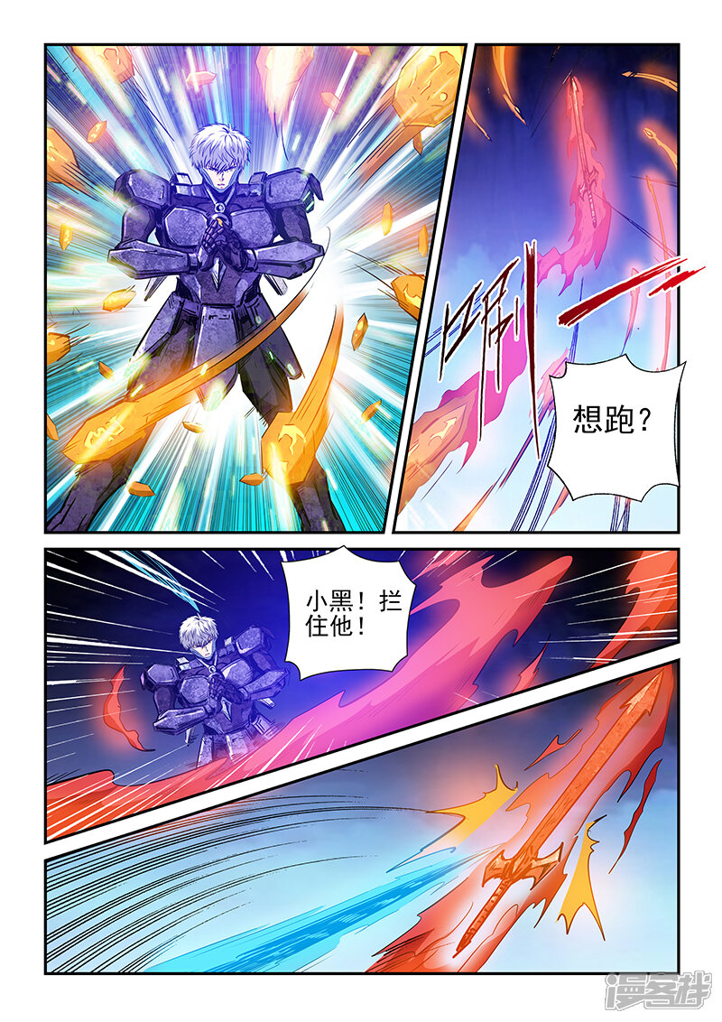 第233话-修真四万年-三福互娱（第4张）