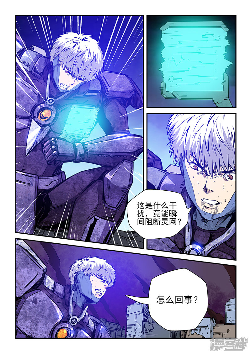 第233话-修真四万年-三福互娱（第7张）