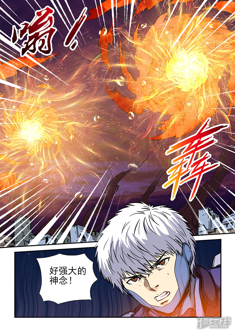 第233话-修真四万年-三福互娱（第8张）