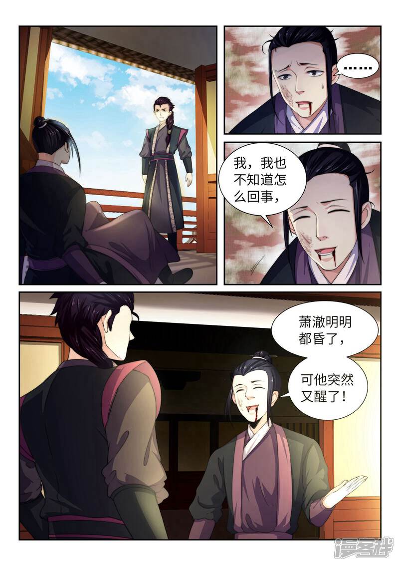 【逆天邪神】漫画-（第3话 迎亲2）章节漫画下拉式图片-第2张图片