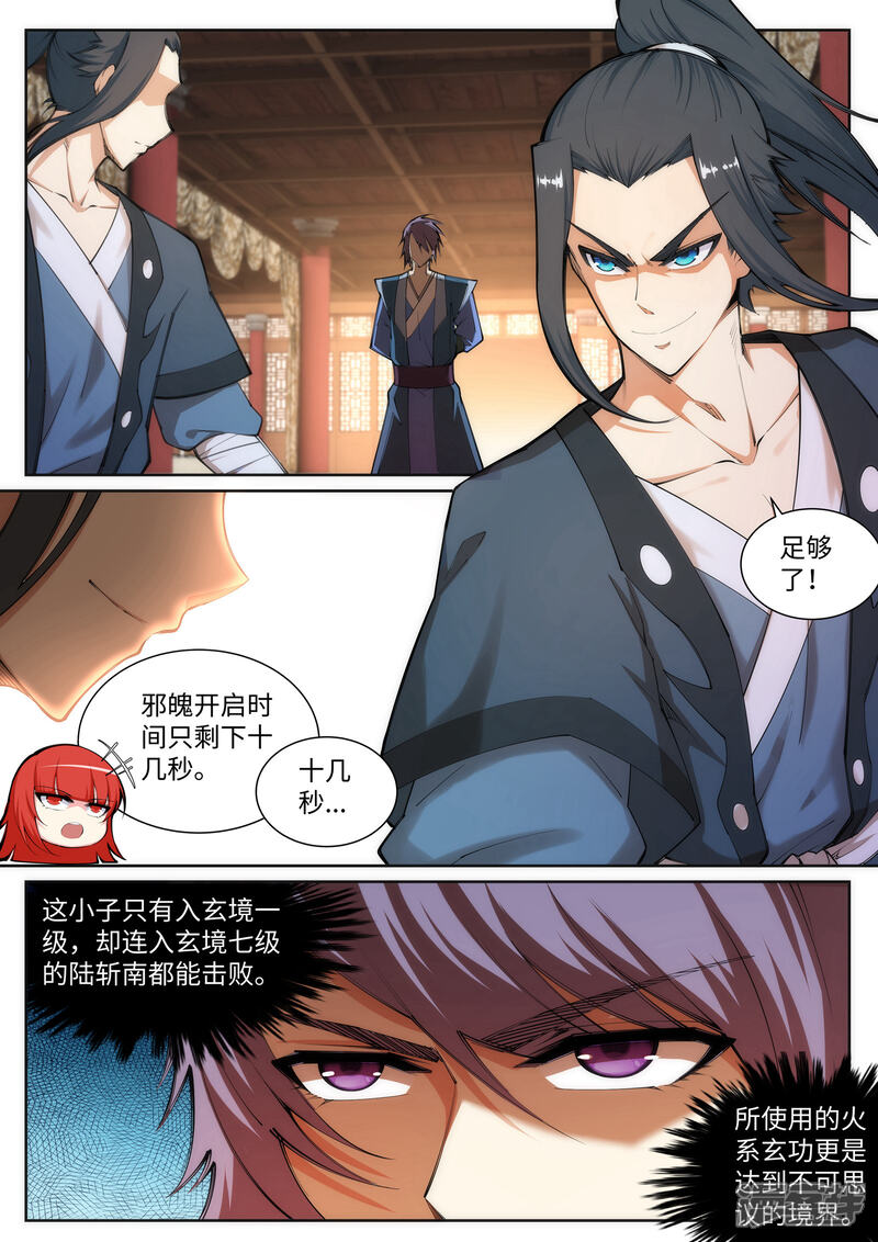 【逆天邪神】漫画-（第68话 陨月沉星1）章节漫画下拉式图片-第2张图片
