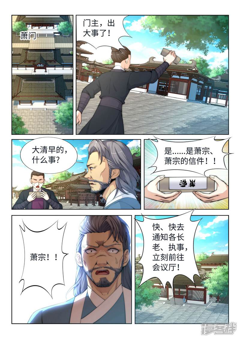 【逆天邪神】漫画-（第9话 萧门大事）章节漫画下拉式图片-2.jpg