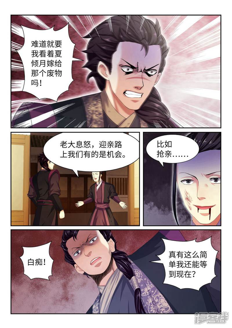 【逆天邪神】漫画-（第3话 迎亲2）章节漫画下拉式图片-第3张图片