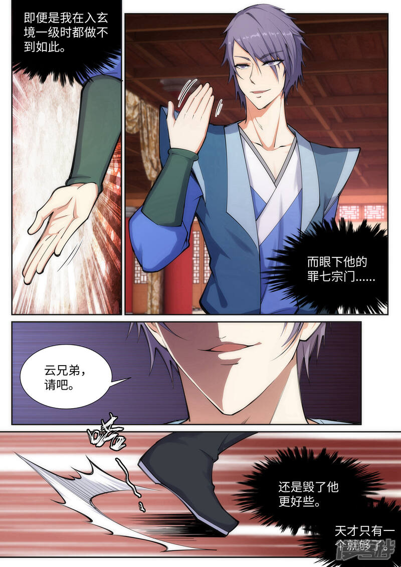 【逆天邪神】漫画-（第68话 陨月沉星1）章节漫画下拉式图片-第3张图片