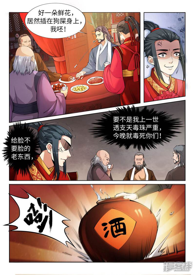 【逆天邪神】漫画-（第6话 倾月老婆抱抱）章节漫画下拉式图片-第3张图片