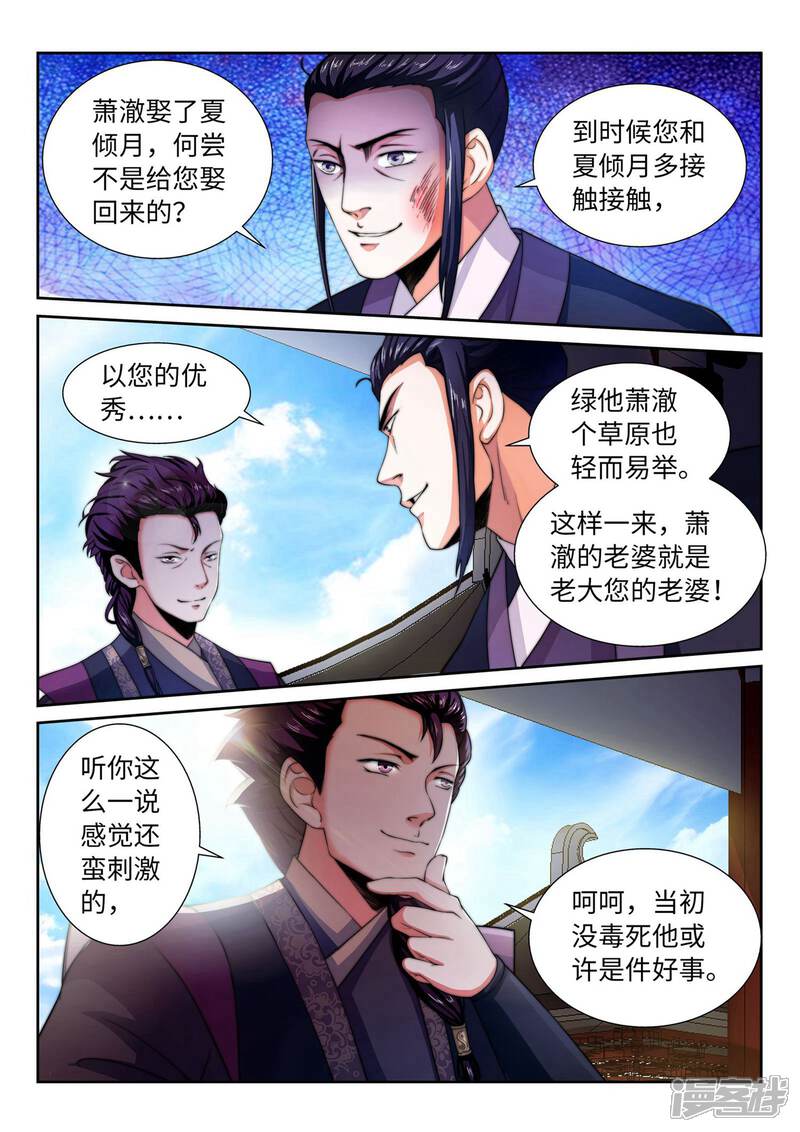 【逆天邪神】漫画-（第3话 迎亲2）章节漫画下拉式图片-第6张图片