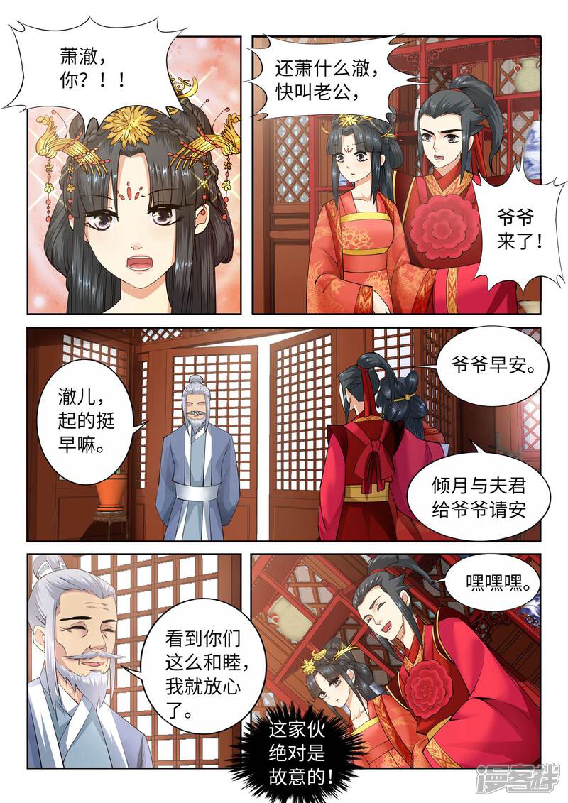 【逆天邪神】漫画-（第9话 萧门大事）章节漫画下拉式图片-5.jpg