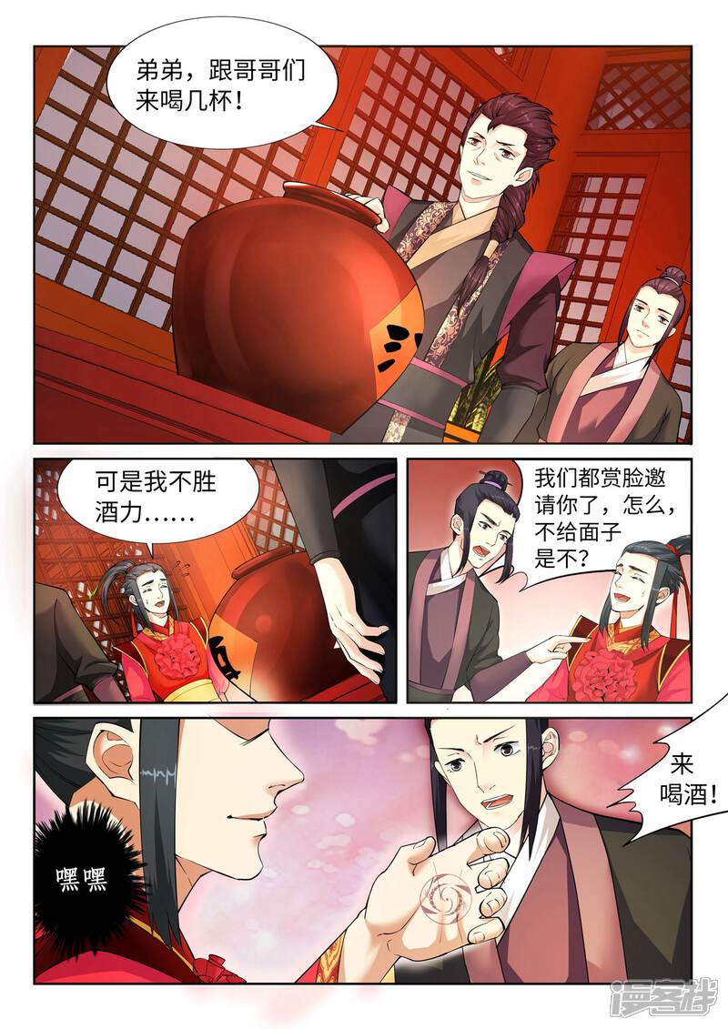 【逆天邪神】漫画-（第6话 倾月老婆抱抱）章节漫画下拉式图片-第4张图片