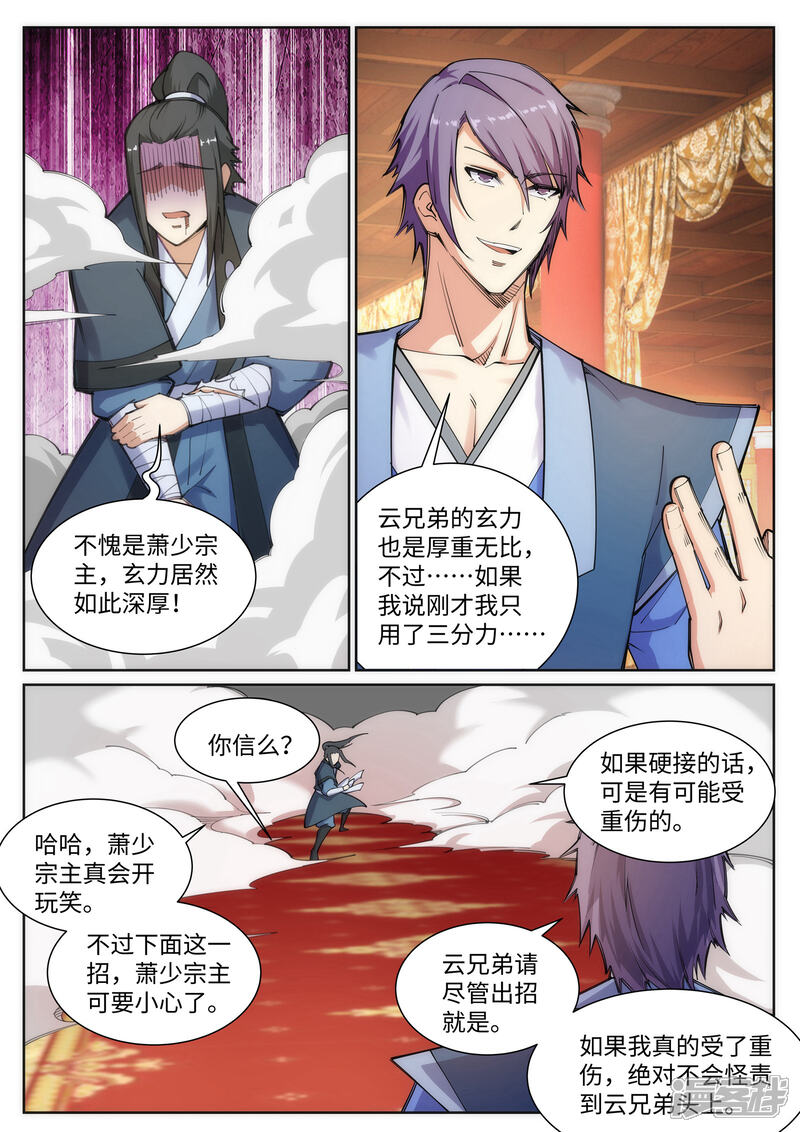 【逆天邪神】漫画-（第68话 陨月沉星1）章节漫画下拉式图片-第5张图片