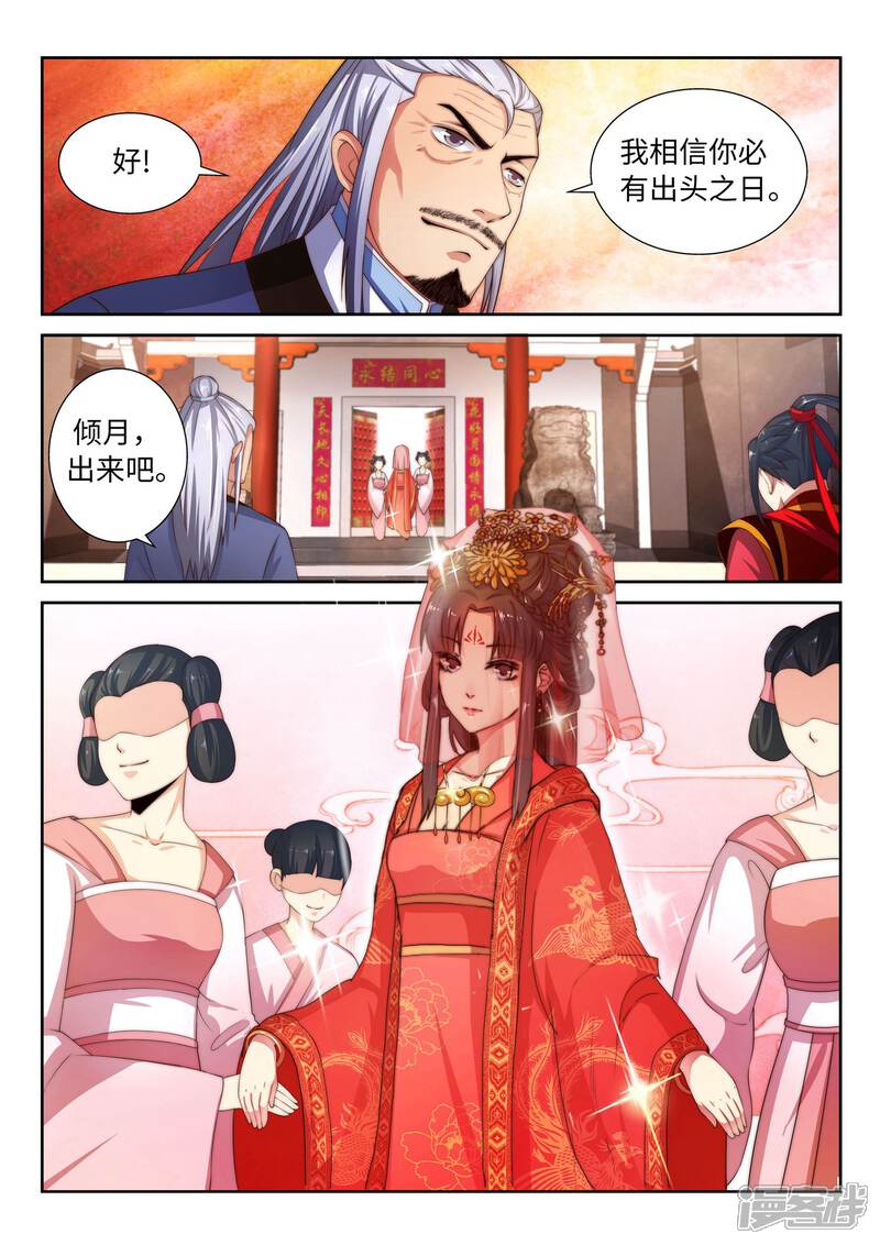 【逆天邪神】漫画-（第4话 大婚）章节漫画下拉式图片-2.jpg