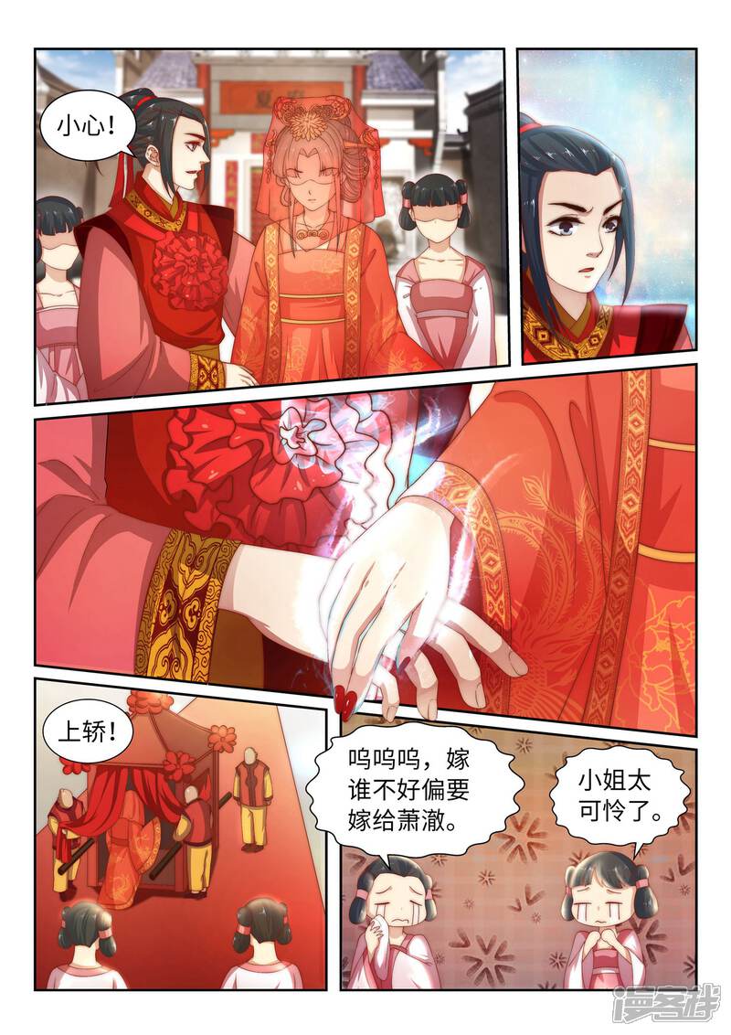 【逆天邪神】漫画-（第4话 大婚）章节漫画下拉式图片-3.jpg