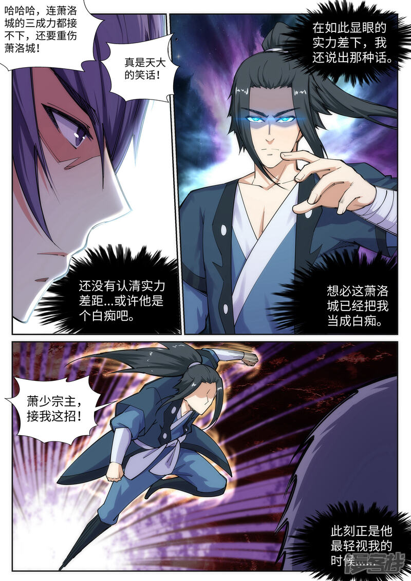 【逆天邪神】漫画-（第68话 陨月沉星1）章节漫画下拉式图片-第6张图片