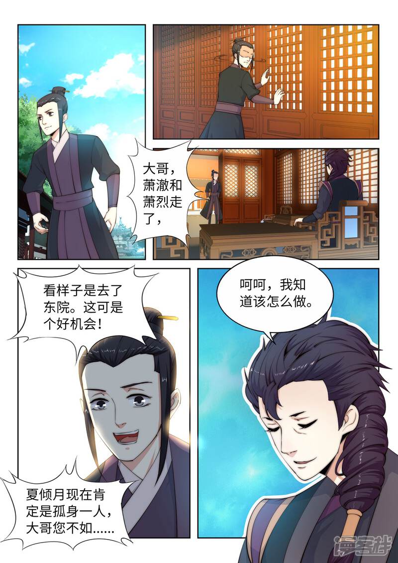 【逆天邪神】漫画-（第10话 作死的萧大少）章节漫画下拉式图片-第5张图片