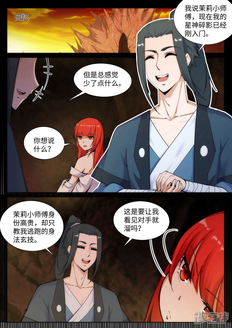 【逆天邪神】漫画-（第68话 陨月沉星1）章节漫画下拉式图片-第8张图片