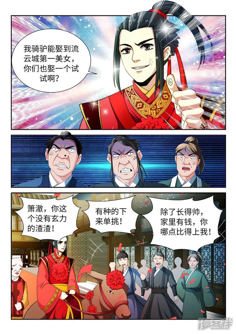 【逆天邪神】漫画-（第3话 迎亲2）章节漫画下拉式图片-第9张图片
