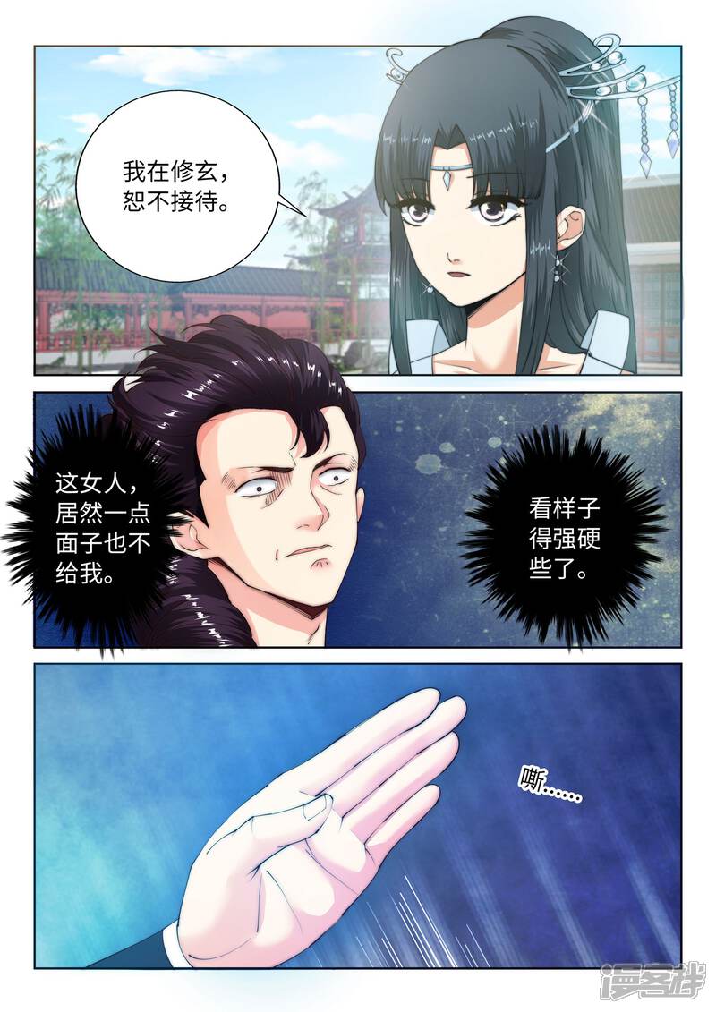 【逆天邪神】漫画-（第10话 作死的萧大少）章节漫画下拉式图片-第8张图片