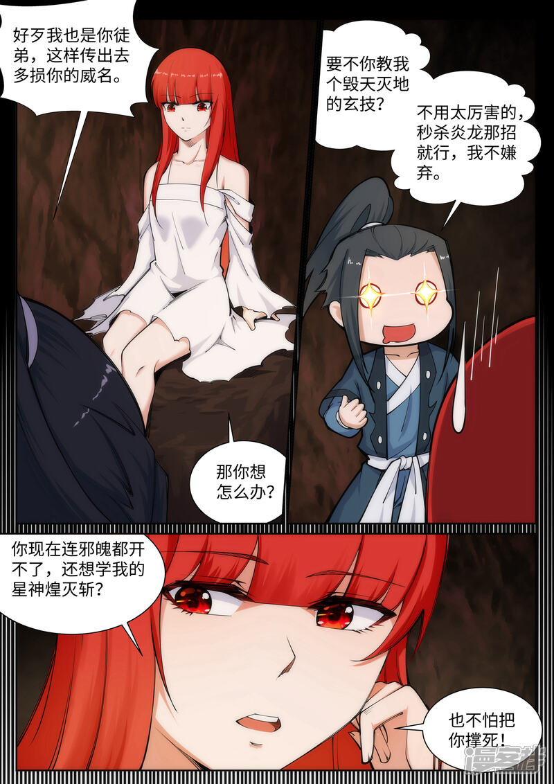 【逆天邪神】漫画-（第68话 陨月沉星1）章节漫画下拉式图片-第9张图片