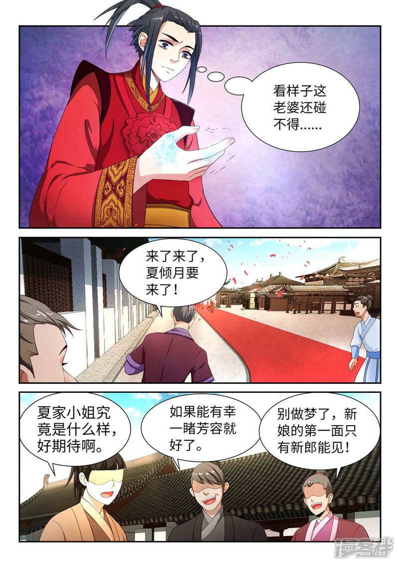 【逆天邪神】漫画-（第4话 大婚）章节漫画下拉式图片-4.jpg