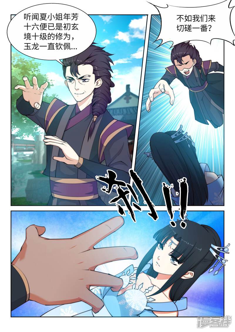 【逆天邪神】漫画-（第10话 作死的萧大少）章节漫画下拉式图片-第9张图片