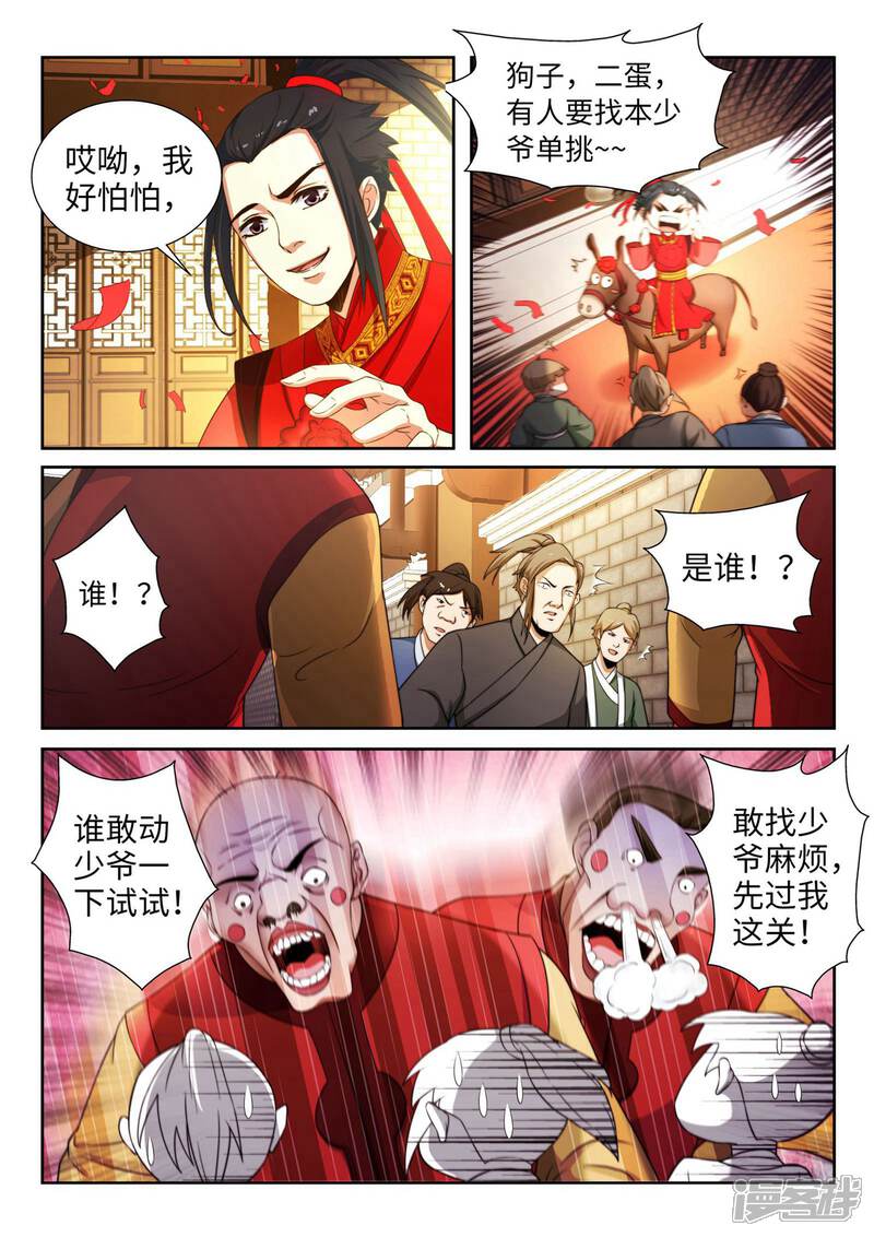 【逆天邪神】漫画-（第3话 迎亲2）章节漫画下拉式图片-第10张图片