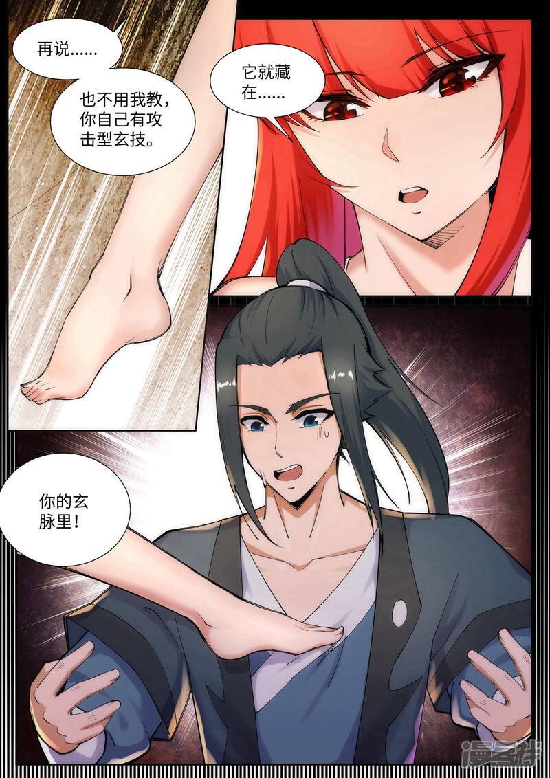 【逆天邪神】漫画-（第68话 陨月沉星1）章节漫画下拉式图片-第10张图片