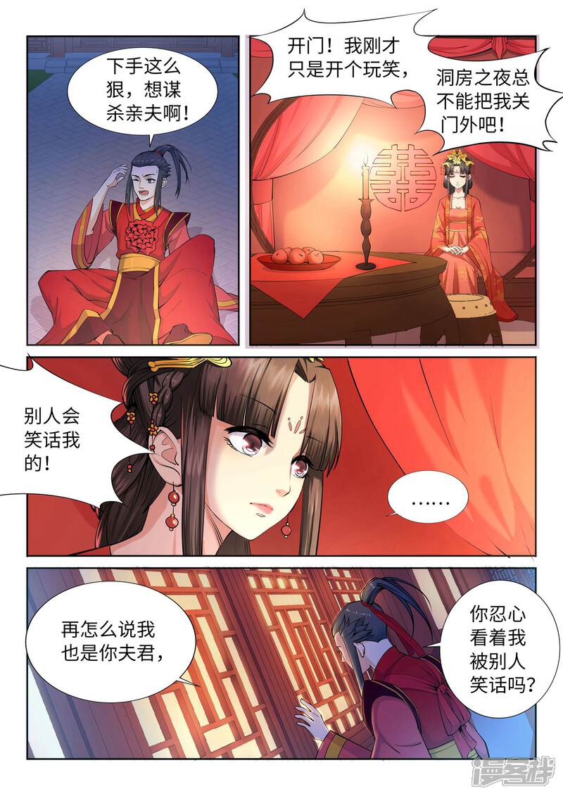 【逆天邪神】漫画-（第6话 倾月老婆抱抱）章节漫画下拉式图片-第9张图片