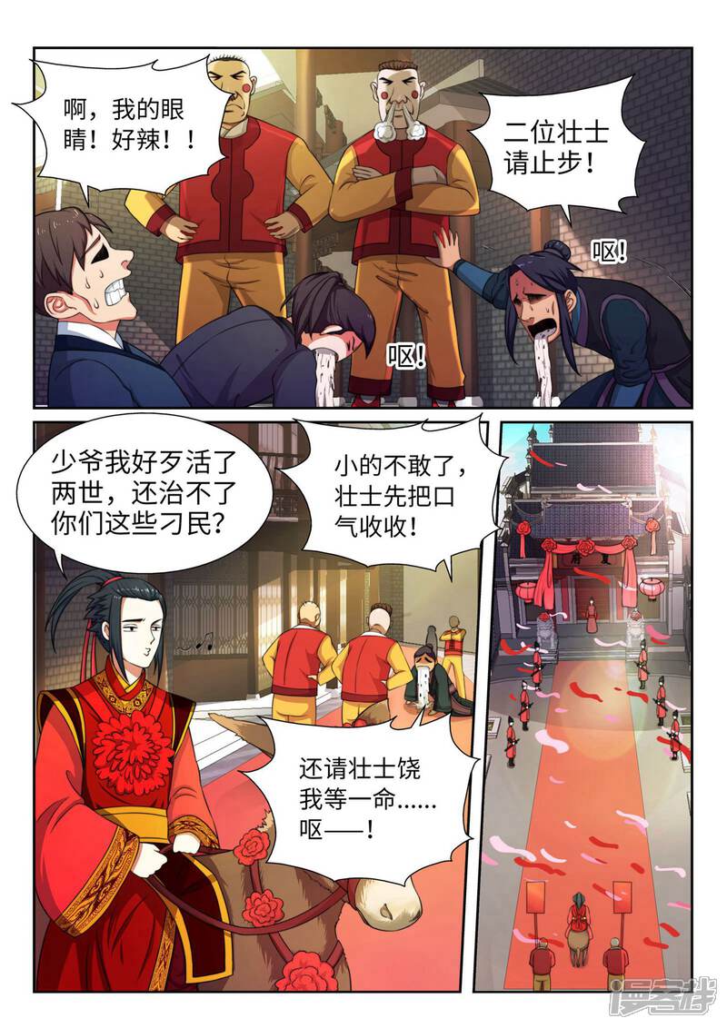【逆天邪神】漫画-（第3话 迎亲2）章节漫画下拉式图片-第12张图片