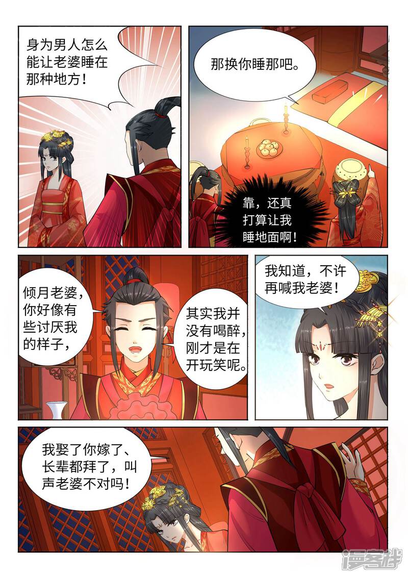 【逆天邪神】漫画-（第6话 倾月老婆抱抱）章节漫画下拉式图片-第11张图片