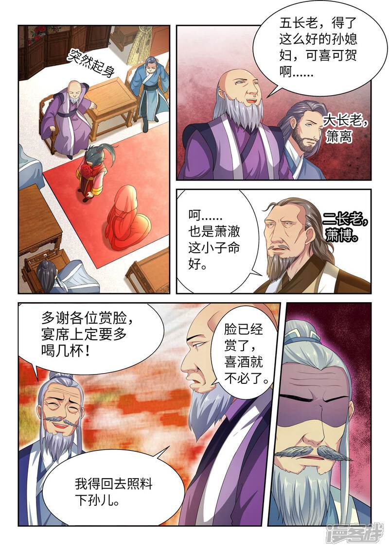 【逆天邪神】漫画-（第4话 大婚）章节漫画下拉式图片-第7张图片