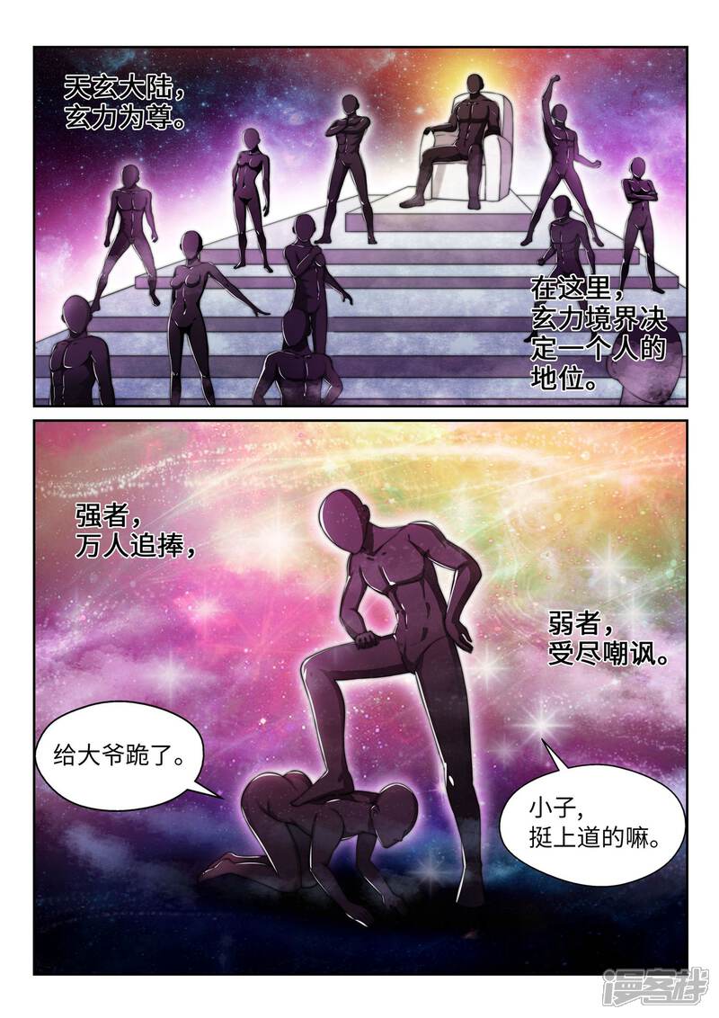 【逆天邪神】漫画-（第2话 迎亲1）章节漫画下拉式图片-第3张图片