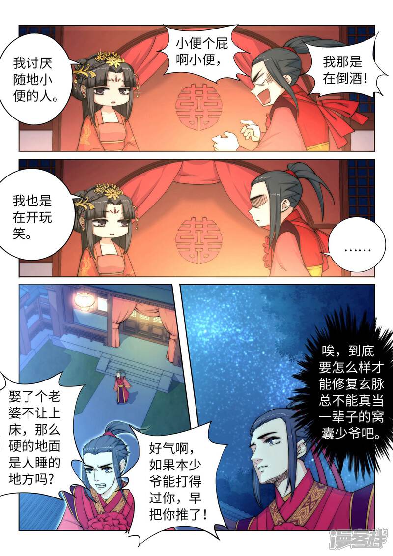 【逆天邪神】漫画-（第6话 倾月老婆抱抱）章节漫画下拉式图片-第12张图片