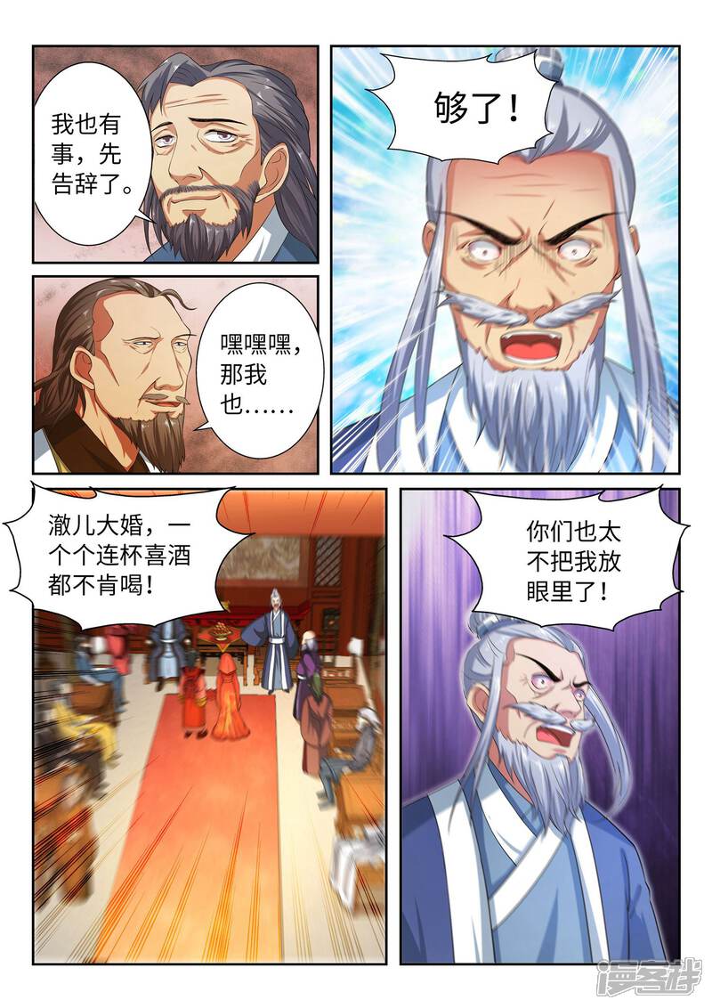 【逆天邪神】漫画-（第4话 大婚）章节漫画下拉式图片-8.jpg