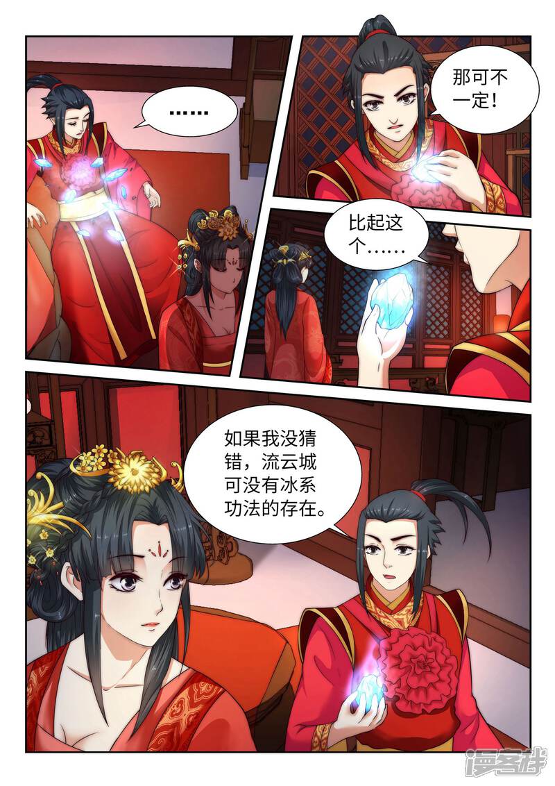 【逆天邪神】漫画-（第5话 表面夫妻）章节漫画下拉式图片-第3张图片