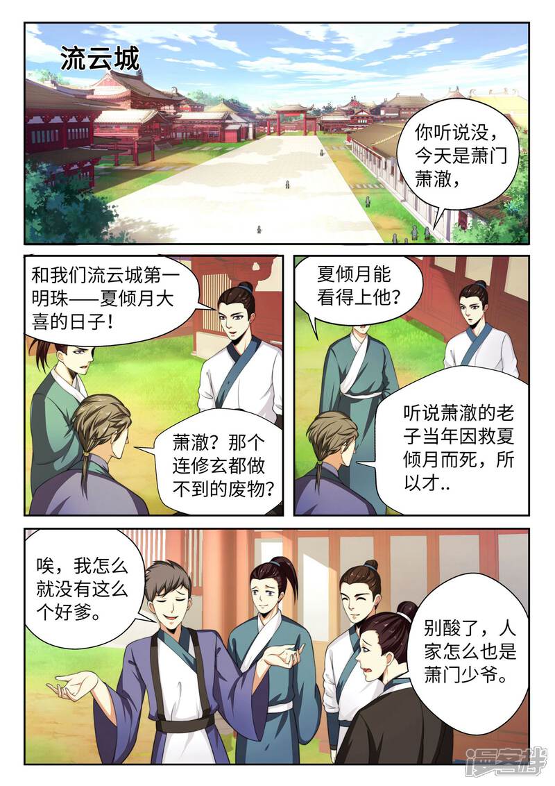 【逆天邪神】漫画-（第2话 迎亲1）章节漫画下拉式图片-第4张图片