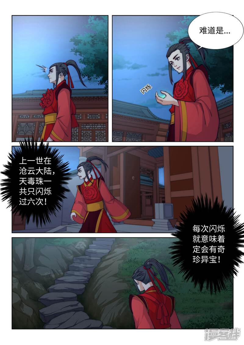 【逆天邪神】漫画-（第6话 倾月老婆抱抱）章节漫画下拉式图片-第13张图片