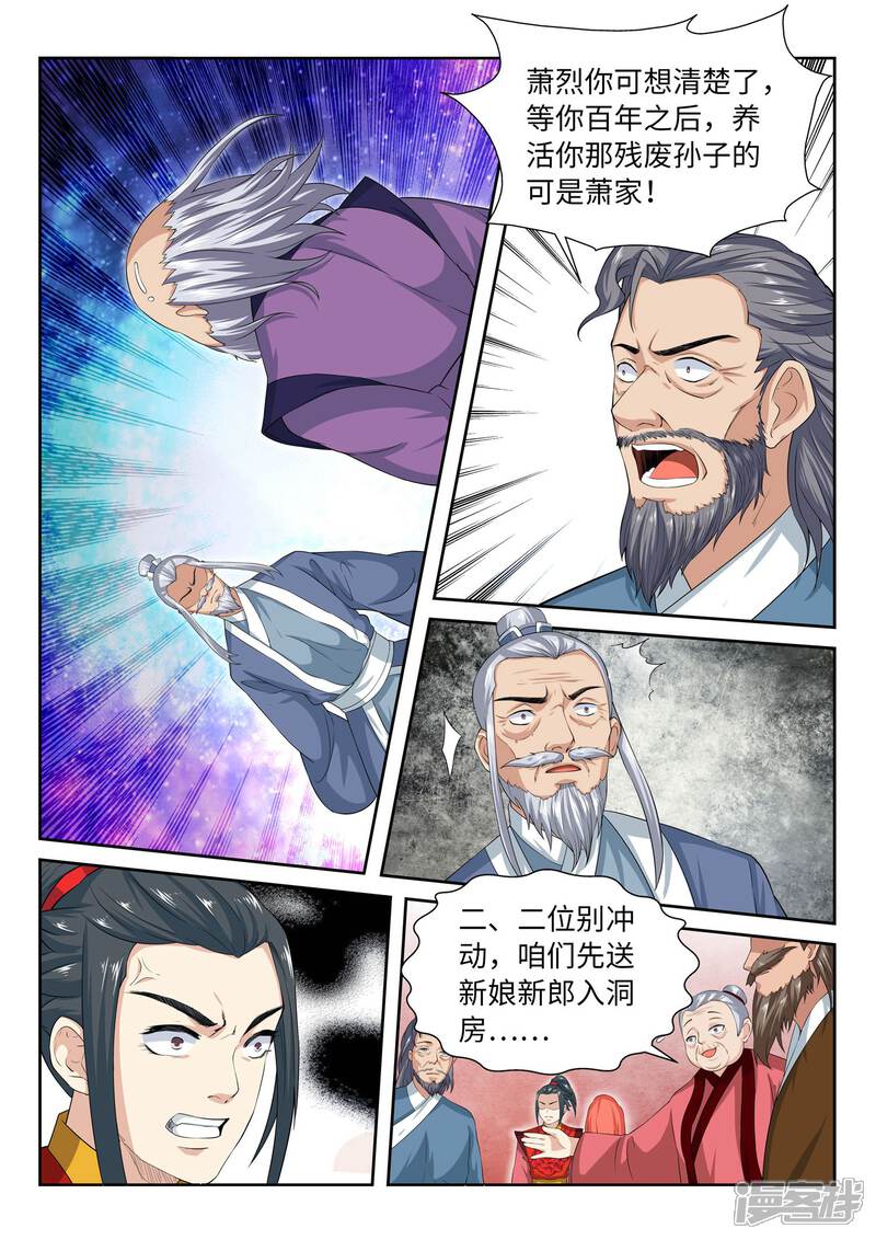 【逆天邪神】漫画-（第4话 大婚）章节漫画下拉式图片-9.jpg