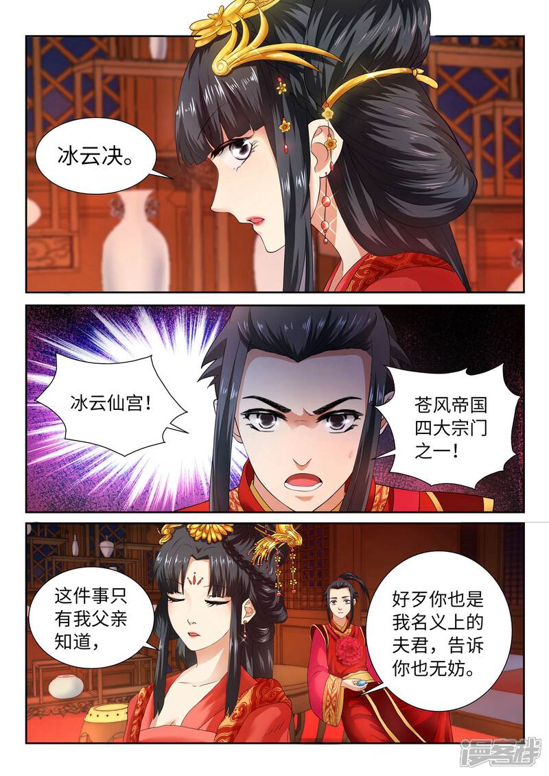 【逆天邪神】漫画-（第5话 表面夫妻）章节漫画下拉式图片-第4张图片