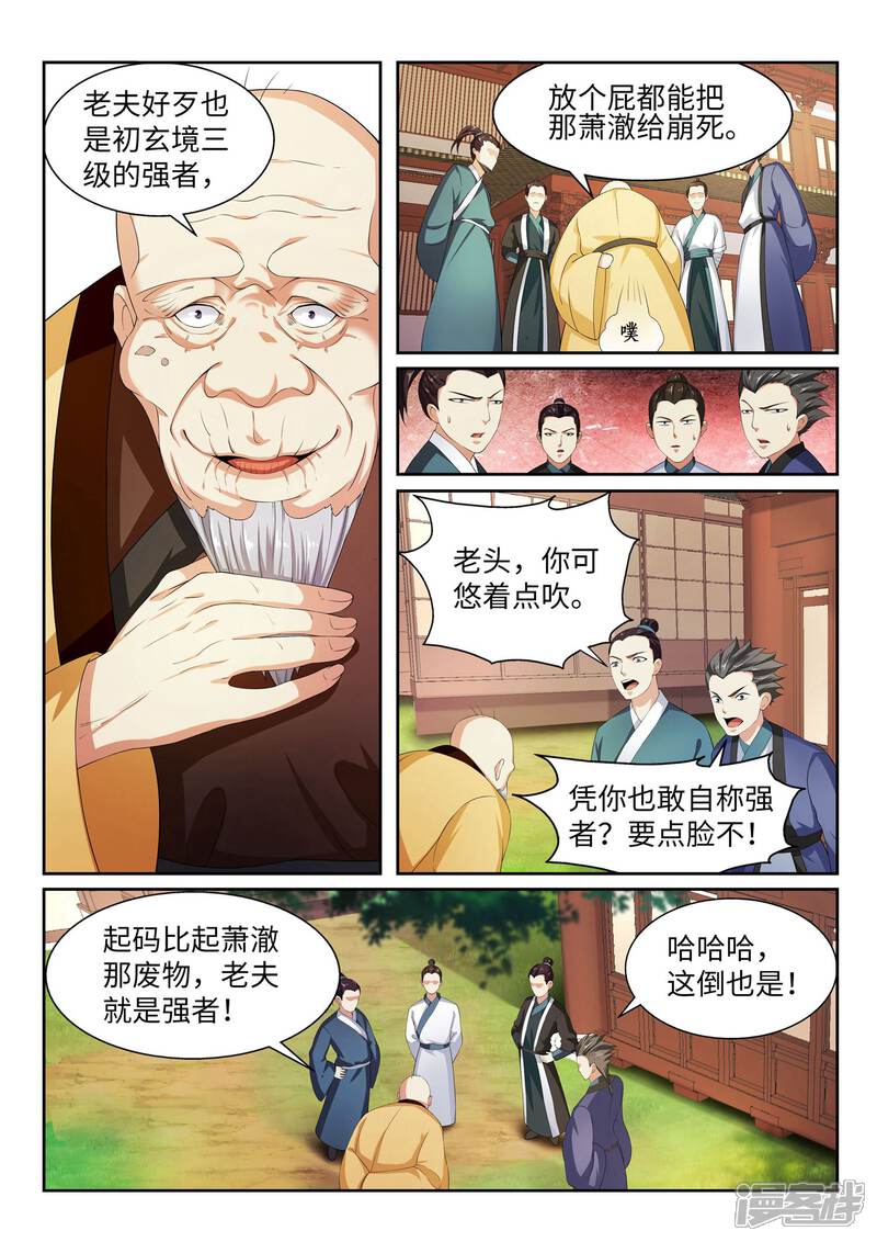 【逆天邪神】漫画-（第2话 迎亲1）章节漫画下拉式图片-第5张图片