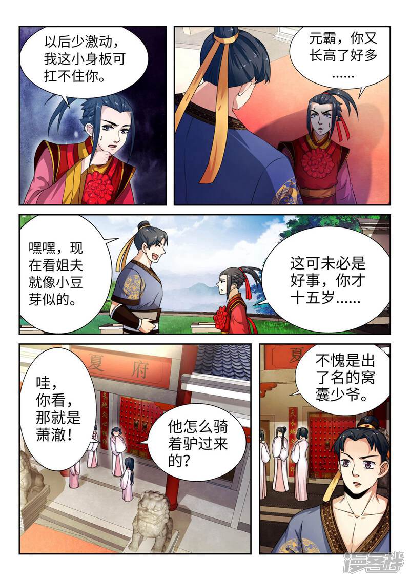 【逆天邪神】漫画-（第3话 迎亲2）章节漫画下拉式图片-第15张图片