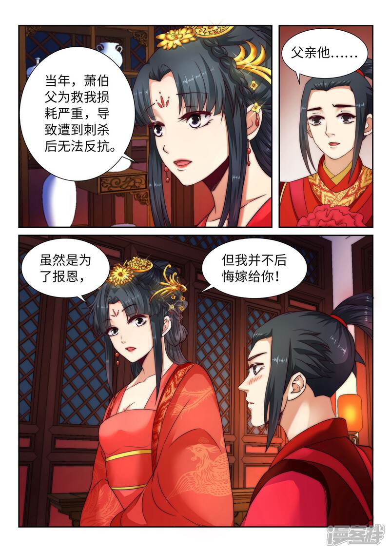 【逆天邪神】漫画-（第5话 表面夫妻）章节漫画下拉式图片-第5张图片