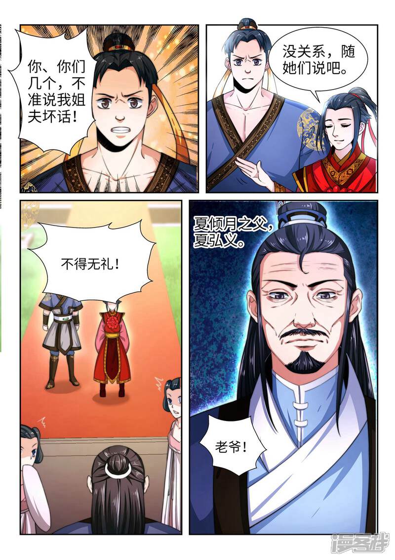 【逆天邪神】漫画-（第3话 迎亲2）章节漫画下拉式图片-第16张图片