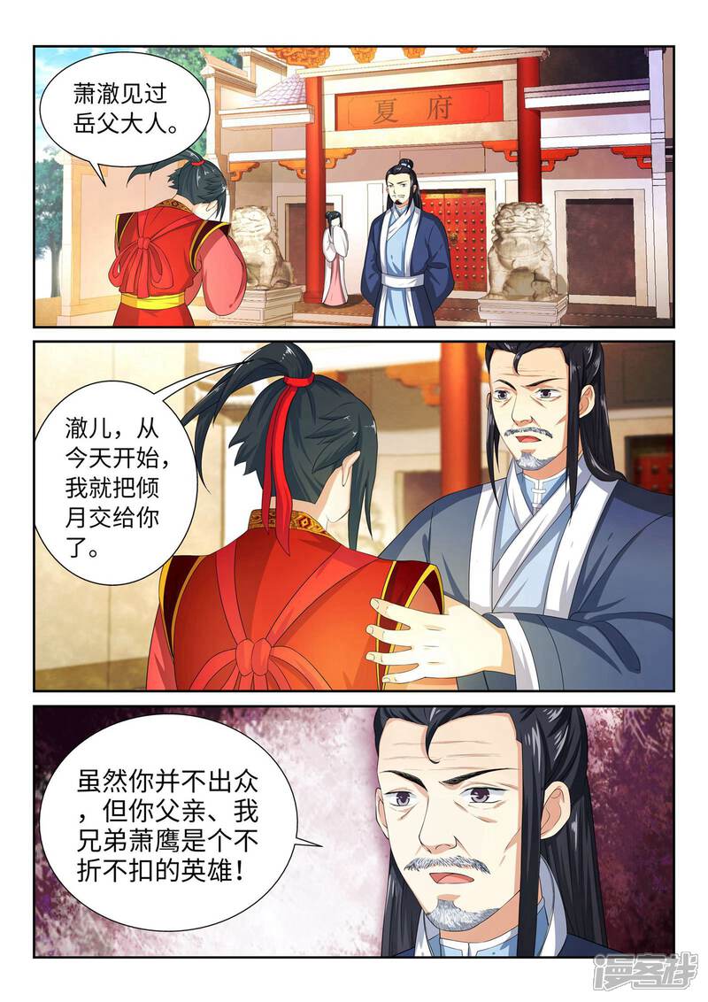 【逆天邪神】漫画-（第3话 迎亲2）章节漫画下拉式图片-第17张图片