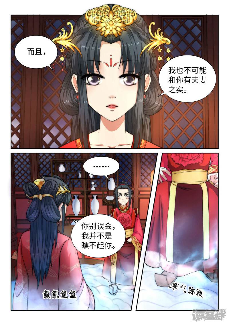 【逆天邪神】漫画-（第5话 表面夫妻）章节漫画下拉式图片-第6张图片