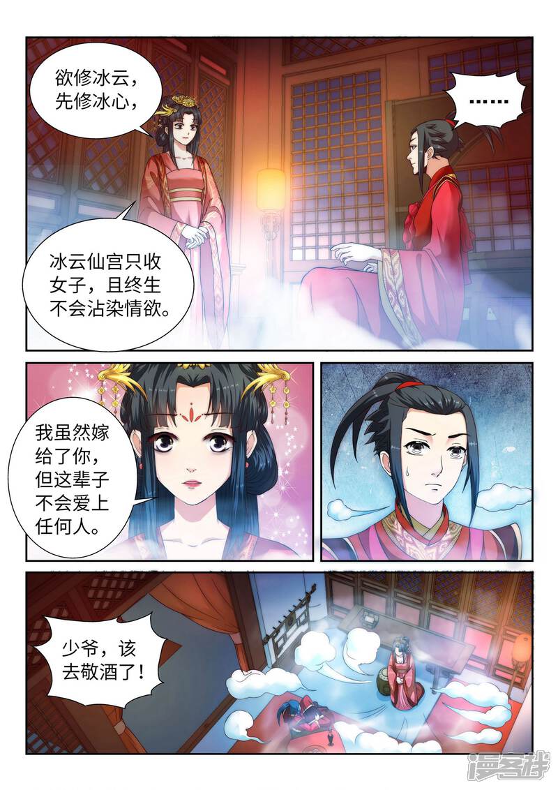 【逆天邪神】漫画-（第5话 表面夫妻）章节漫画下拉式图片-第7张图片