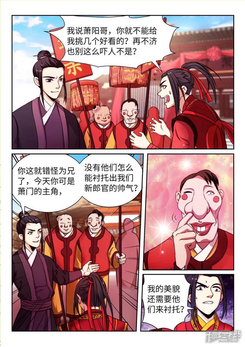 【逆天邪神】漫画-（第2话 迎亲1）章节漫画下拉式图片-第9张图片