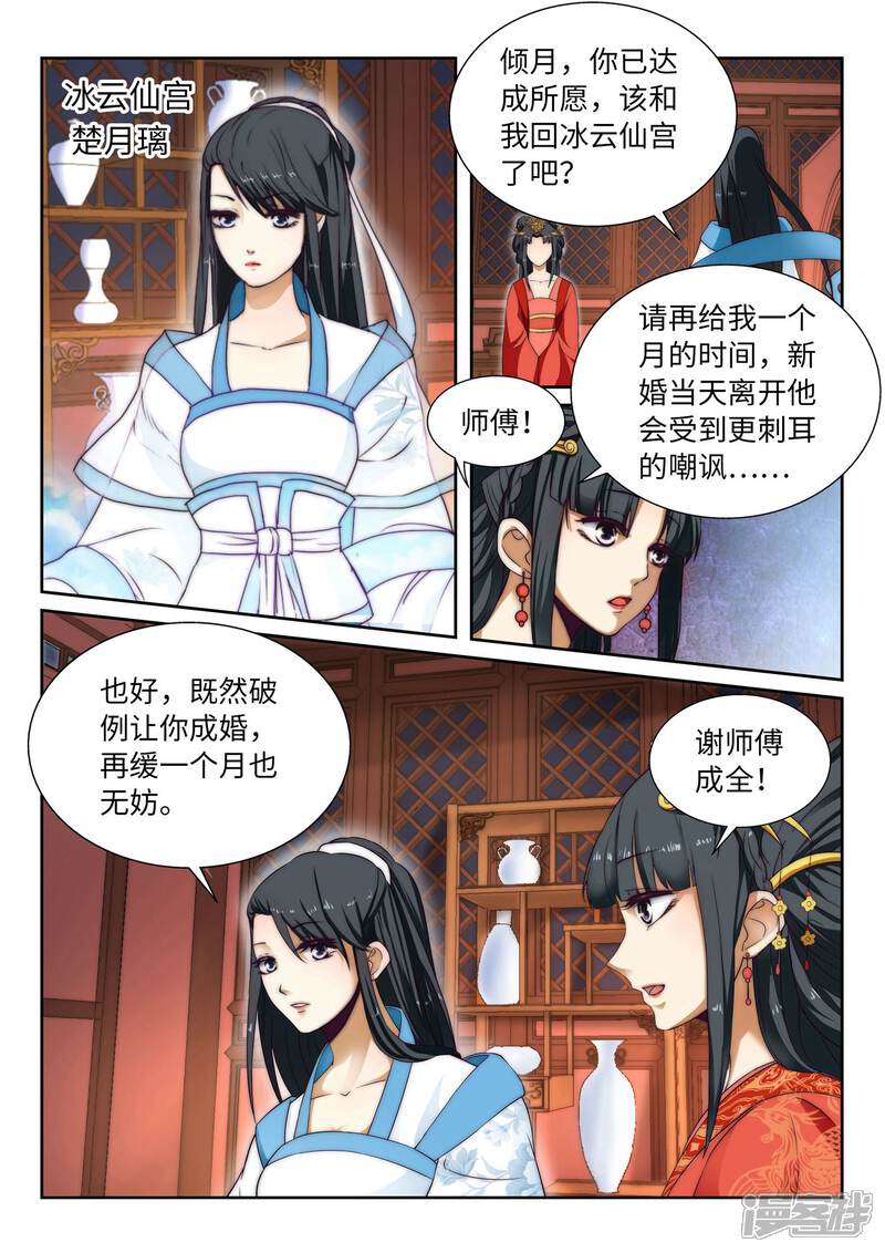 【逆天邪神】漫画-（第5话 表面夫妻）章节漫画下拉式图片-第9张图片